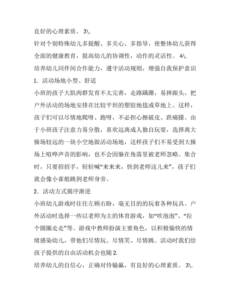 最新春季幼儿园小班教学计划(5篇)_第2页