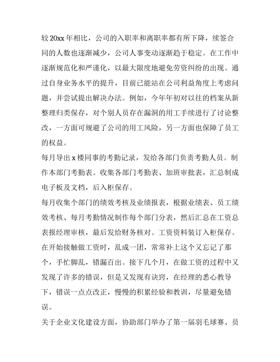 主管年度述职报告(三篇)_第2页