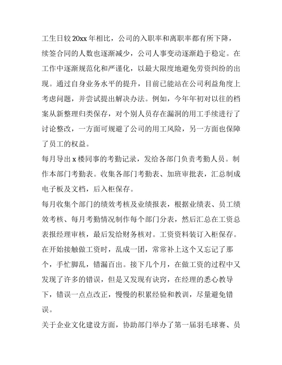 主管年度述职报告(三篇)_第3页