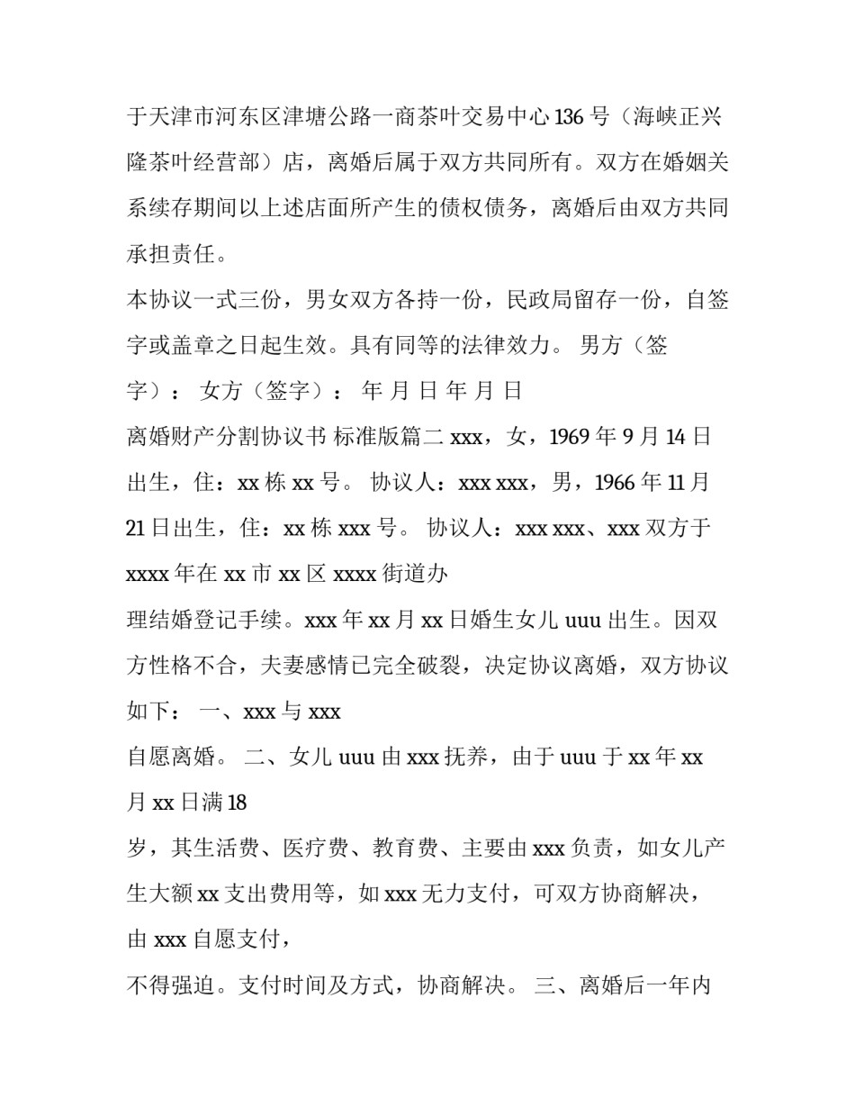 2023年离婚财产分割协议书  标准版(4篇)_第3页