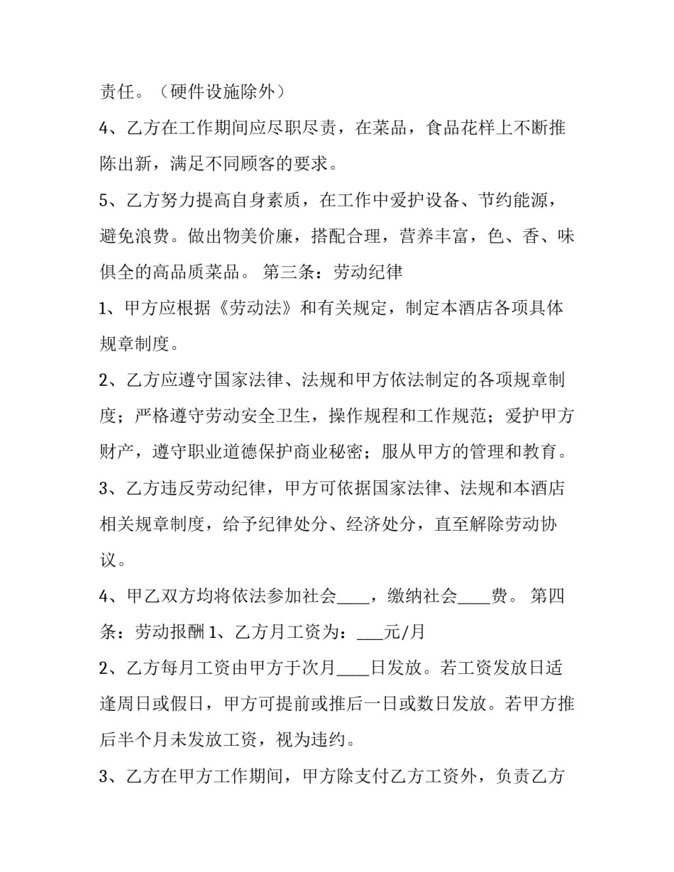 2023年单位内部招聘合同最新规定(二十六篇)_第3页