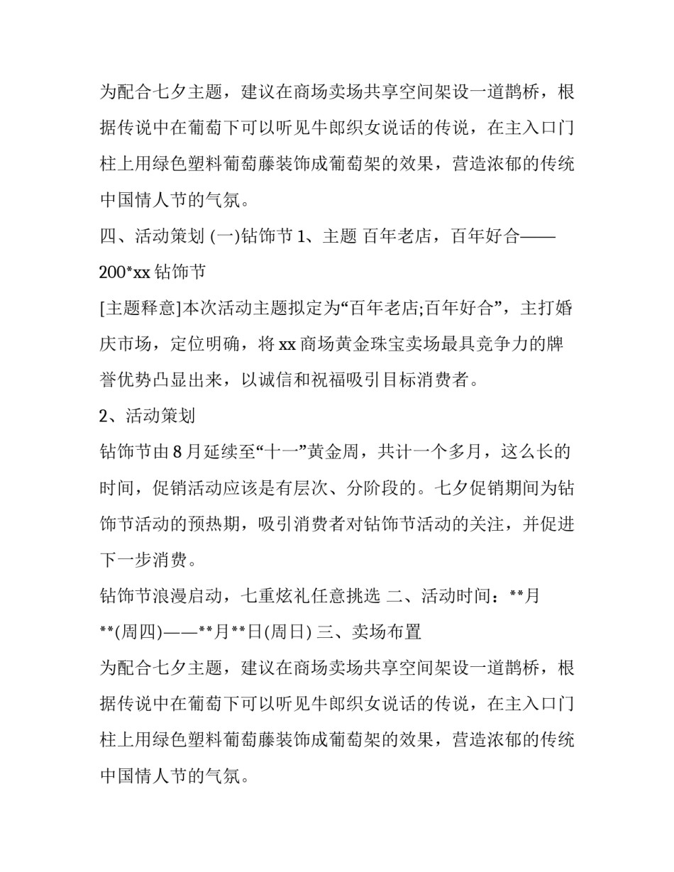 商场七夕活动具体的策划方案_第2页