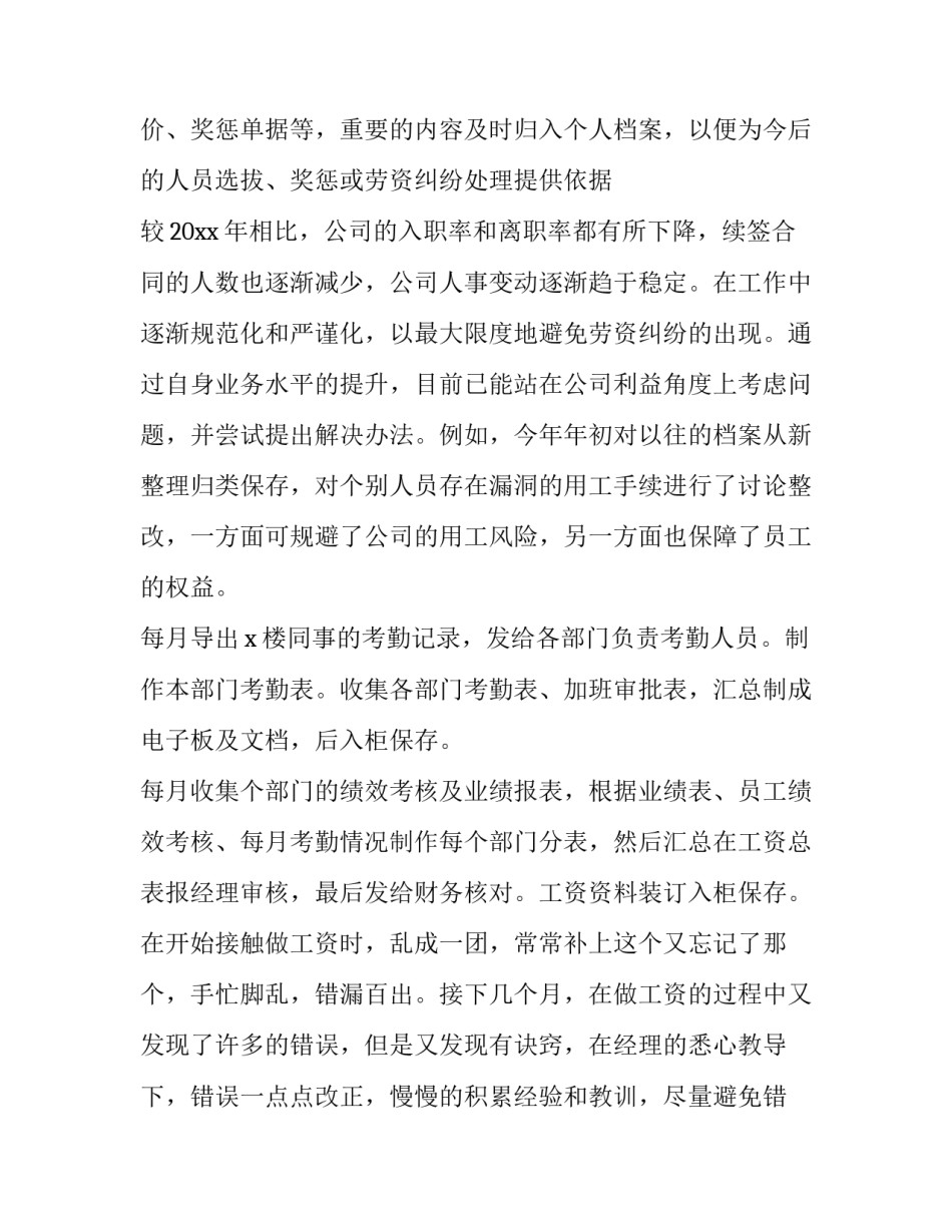 2023年行政主管年终述职报告(三篇)_第2页