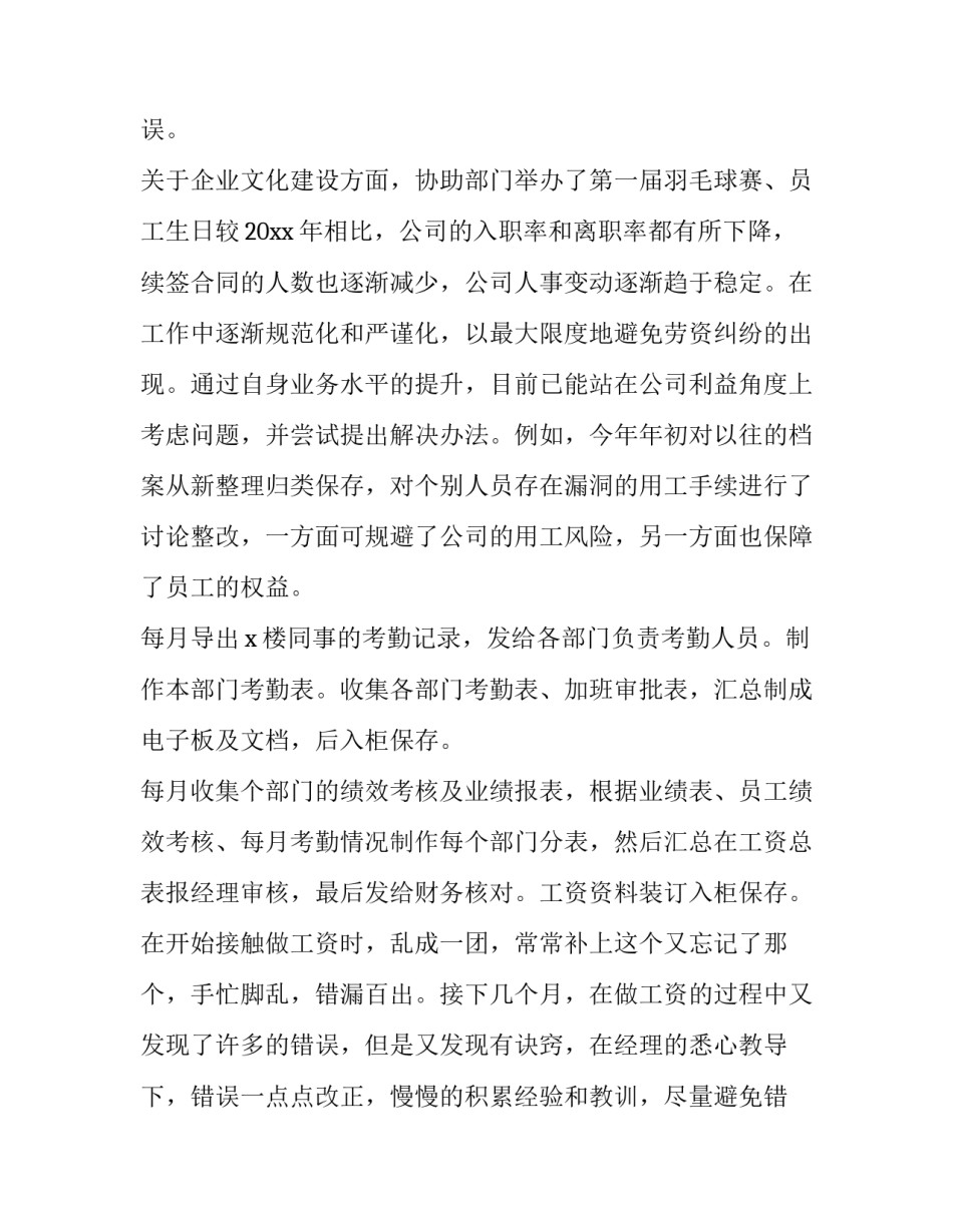 2023年行政主管年终述职报告(三篇)_第3页