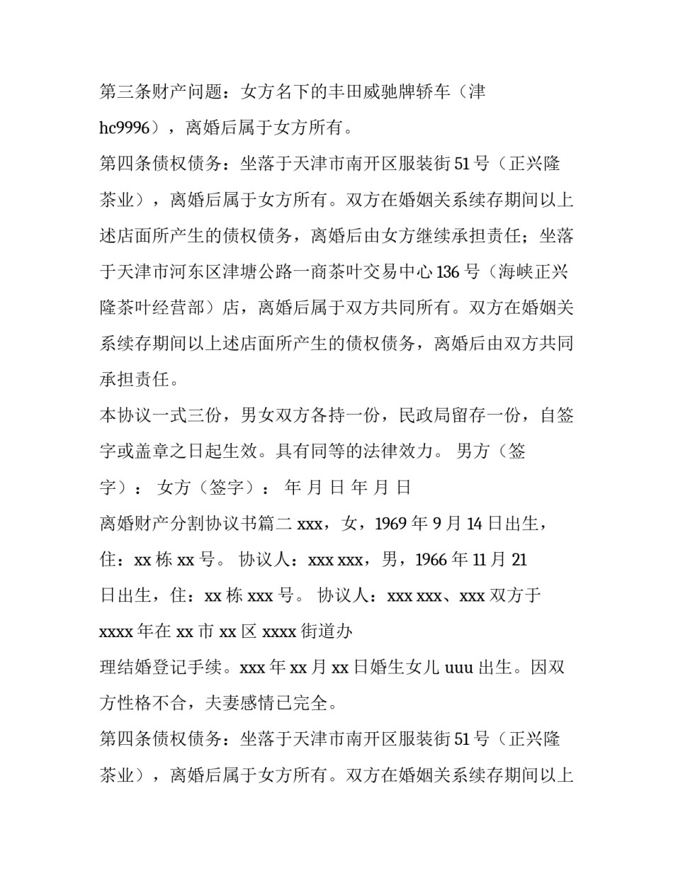 2023年离婚财产分割协议书(4篇)_第2页