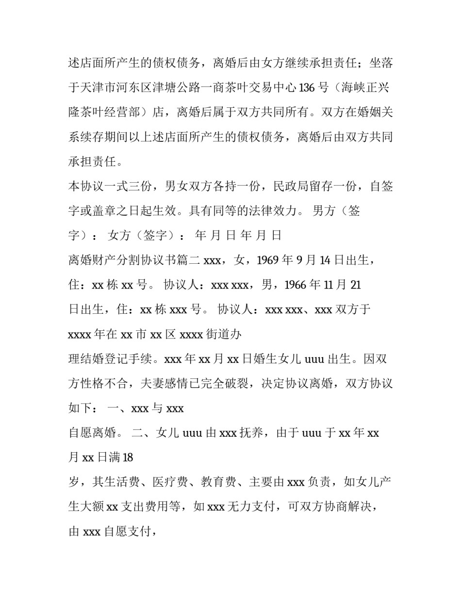 2023年离婚财产分割协议书(4篇)_第3页