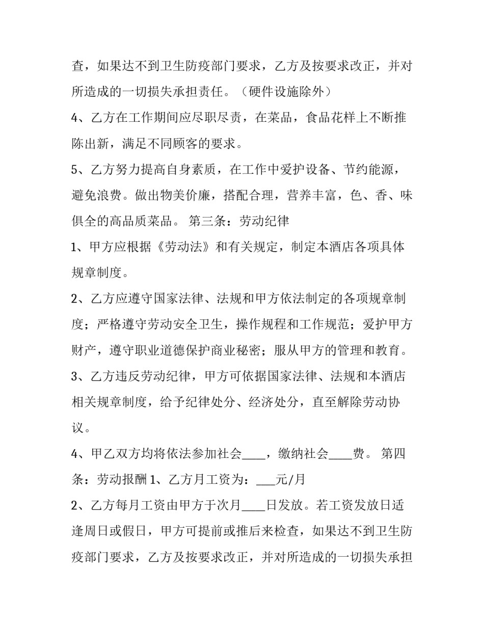 单位内部招聘合同最新版本(26篇)_第2页