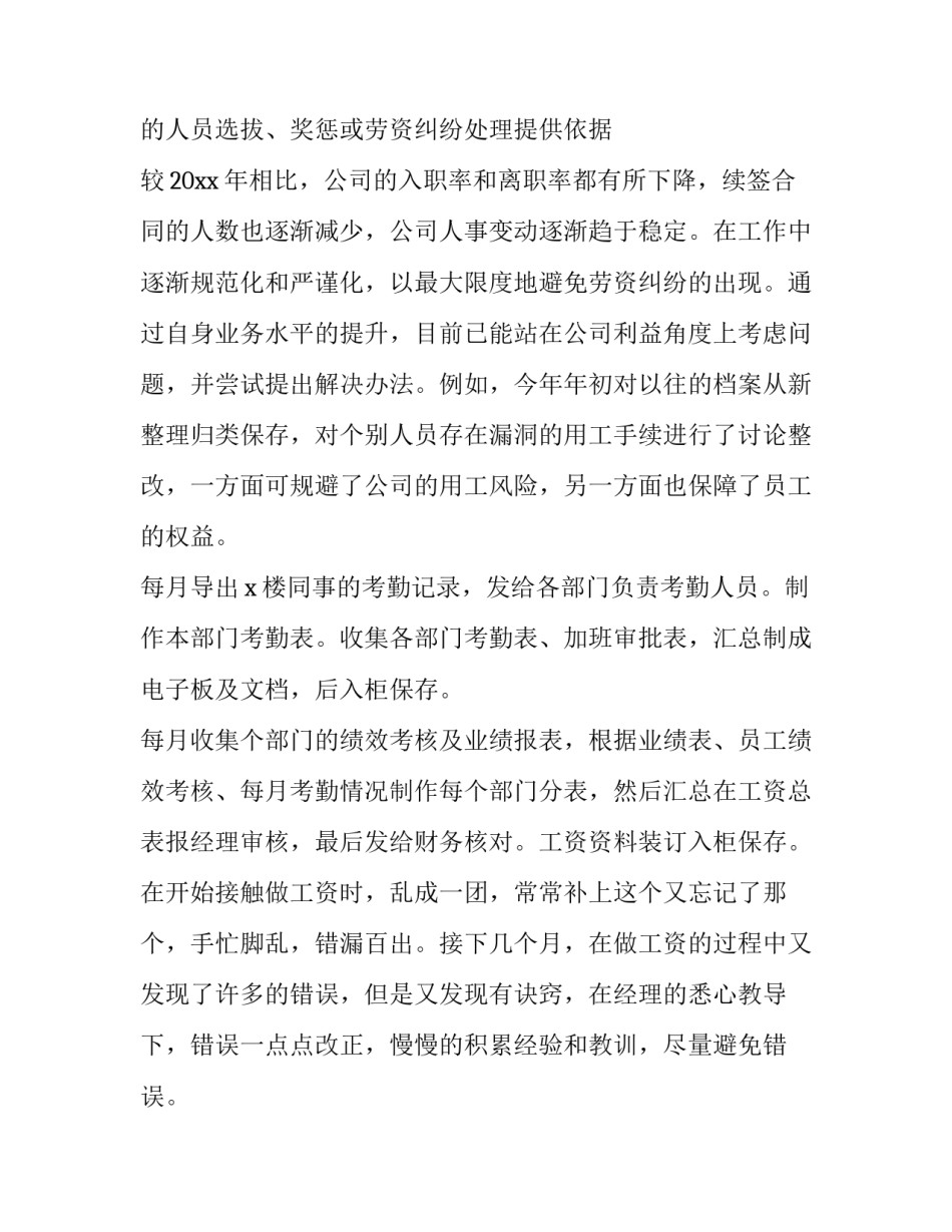 主管年度述职报告 主管年度述职报告(三篇)_第2页