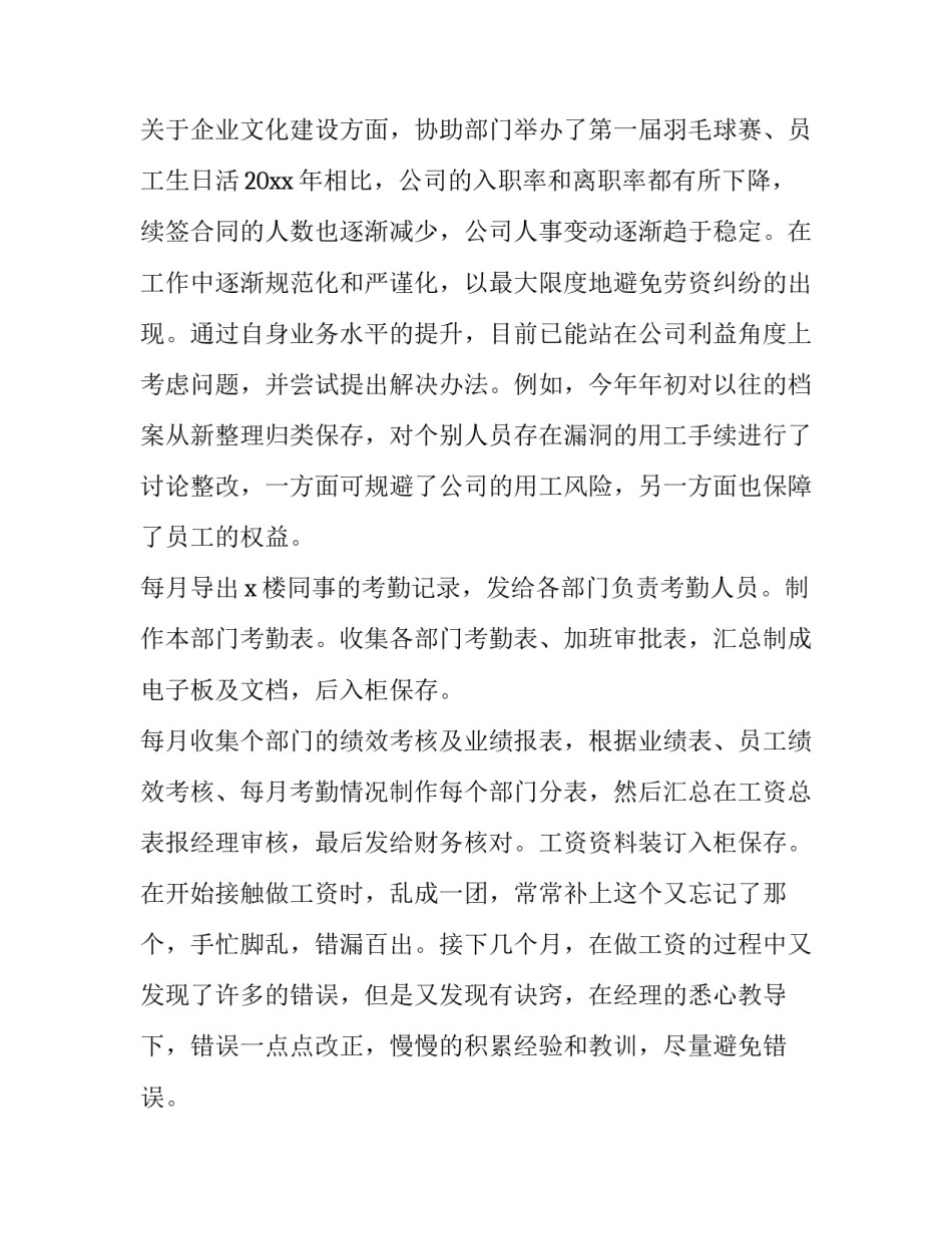 主管年度述职报告 主管年度述职报告(三篇)_第3页