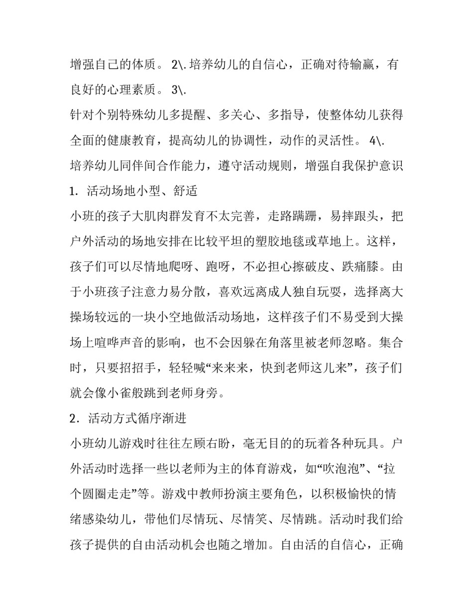 2023年幼儿园小班教学计划 幼儿园小班教学计划第二学期(五篇)_第2页