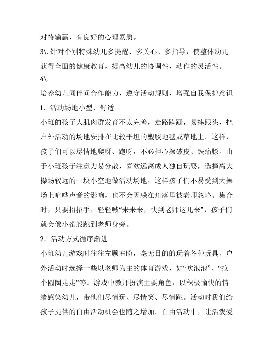 2023年幼儿园小班教学计划 幼儿园小班教学计划第二学期(五篇)_第3页