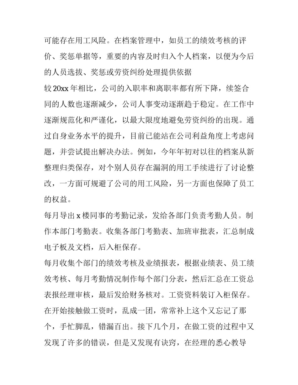 最新行政主管年终述职报告 人力行政主管年度述职报告(三篇)_第2页