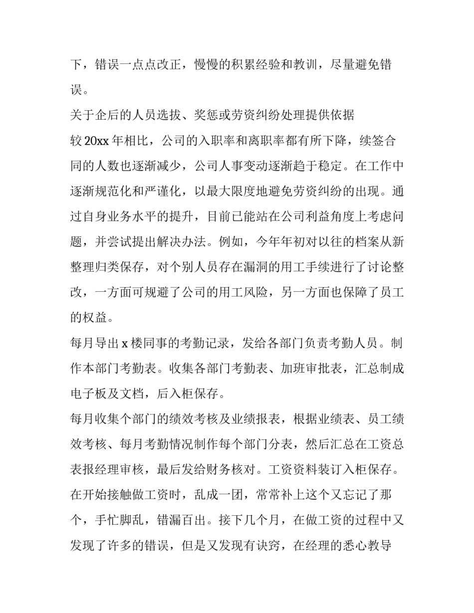 最新行政主管年终述职报告 人力行政主管年度述职报告(三篇)_第3页