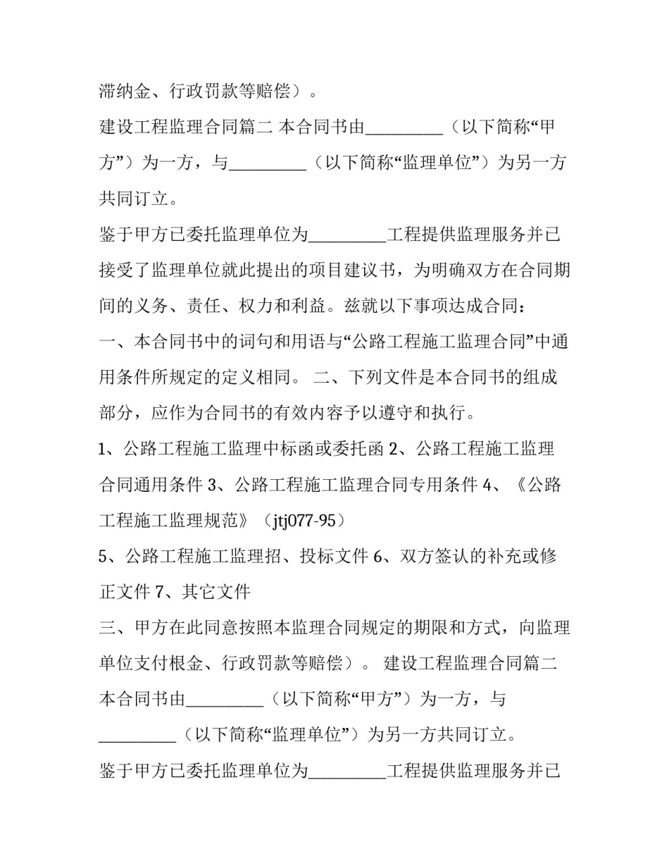 2023年建设工程监理合同(68篇)_第2页