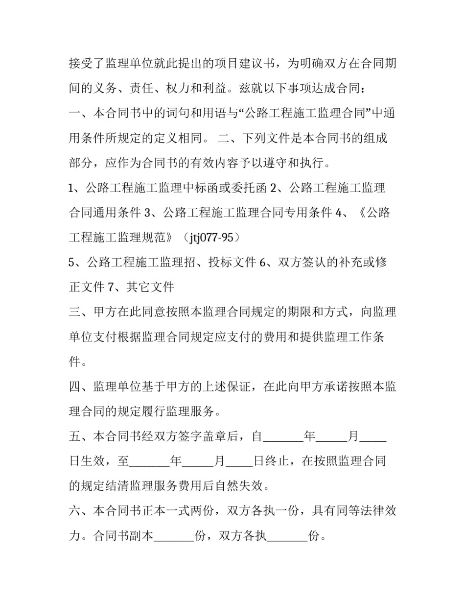 2023年建设工程监理合同(68篇)_第3页