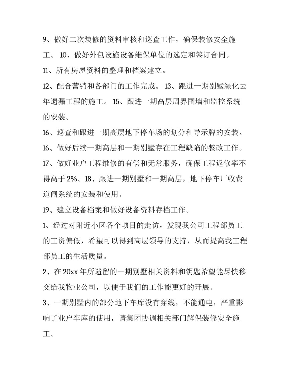 2023年护理月工作计划 月工作计划表(三篇)_第2页