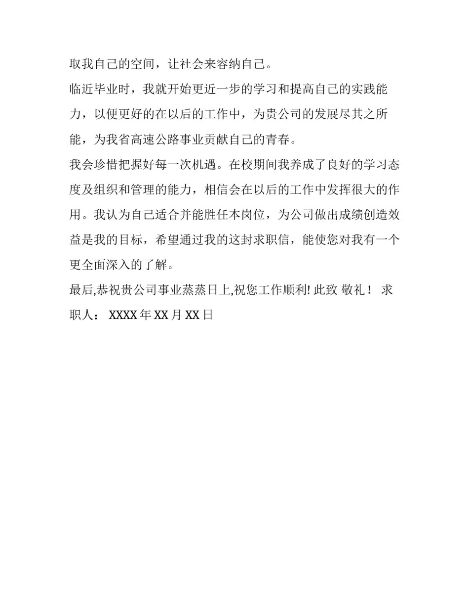 路政管理专业求职信范文_第2页