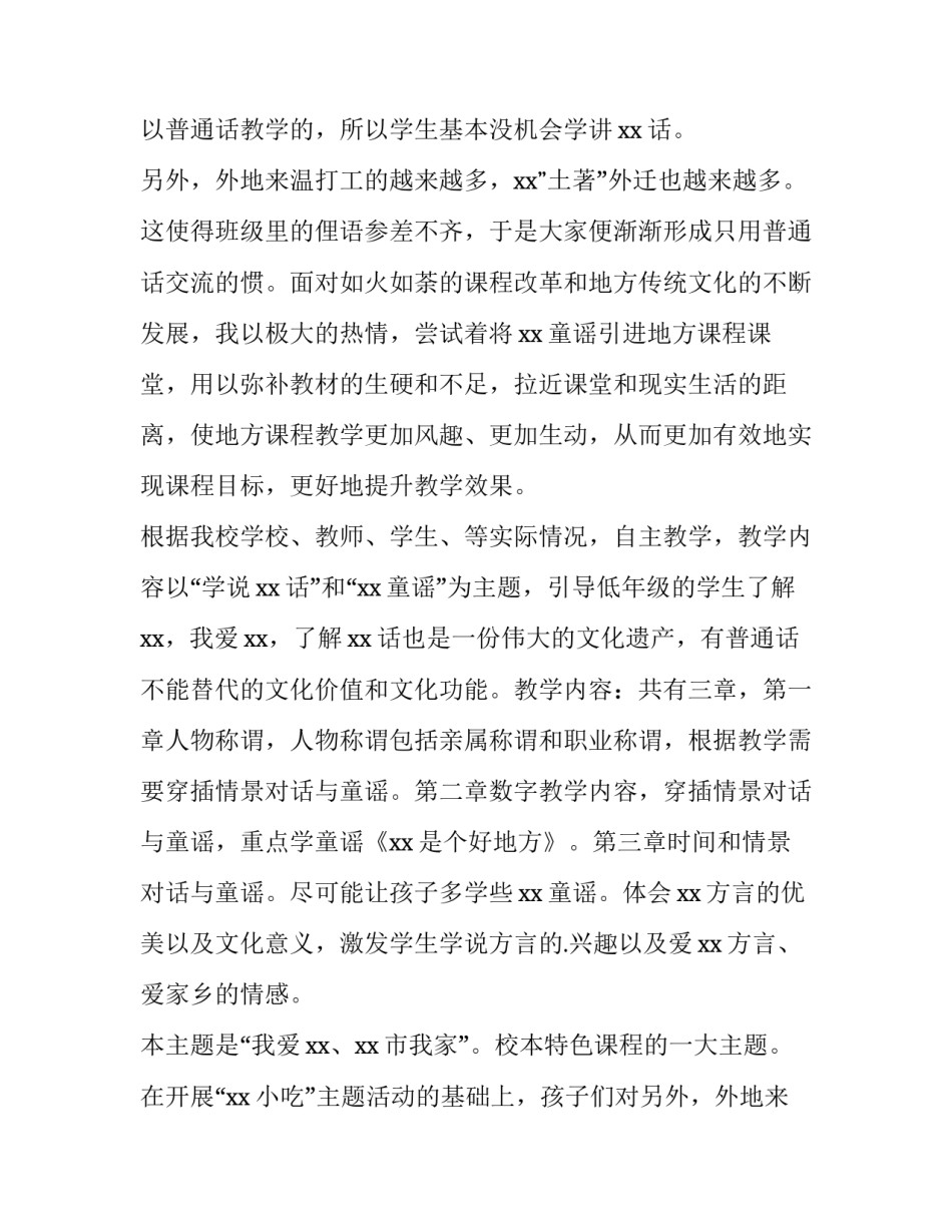 小学课程教学计划表 小学校本课程教学计划(实用8篇)_第2页