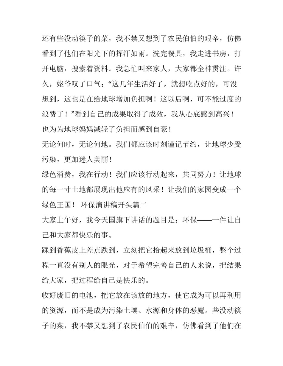 环保演讲稿开头(14篇)_第2页