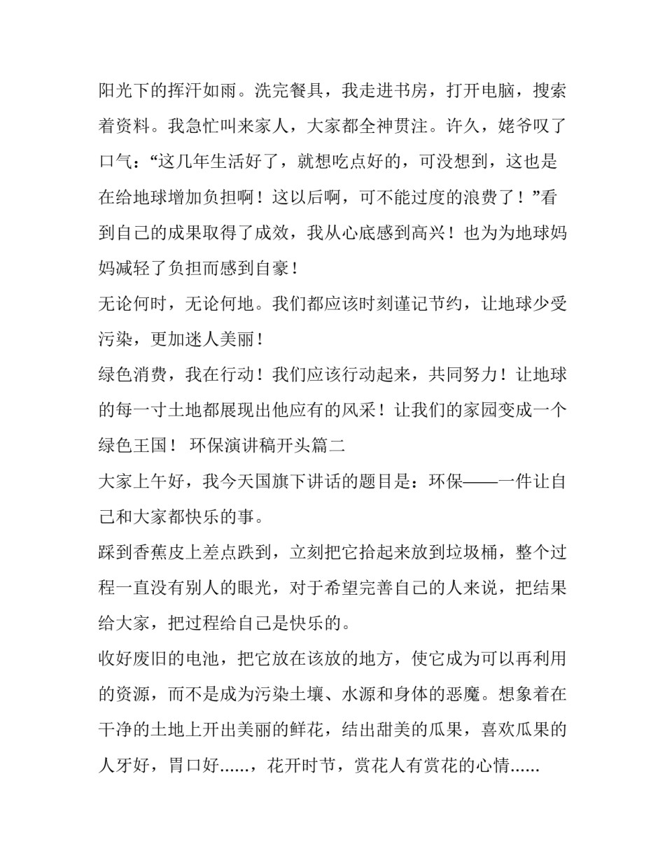 环保演讲稿开头(14篇)_第3页