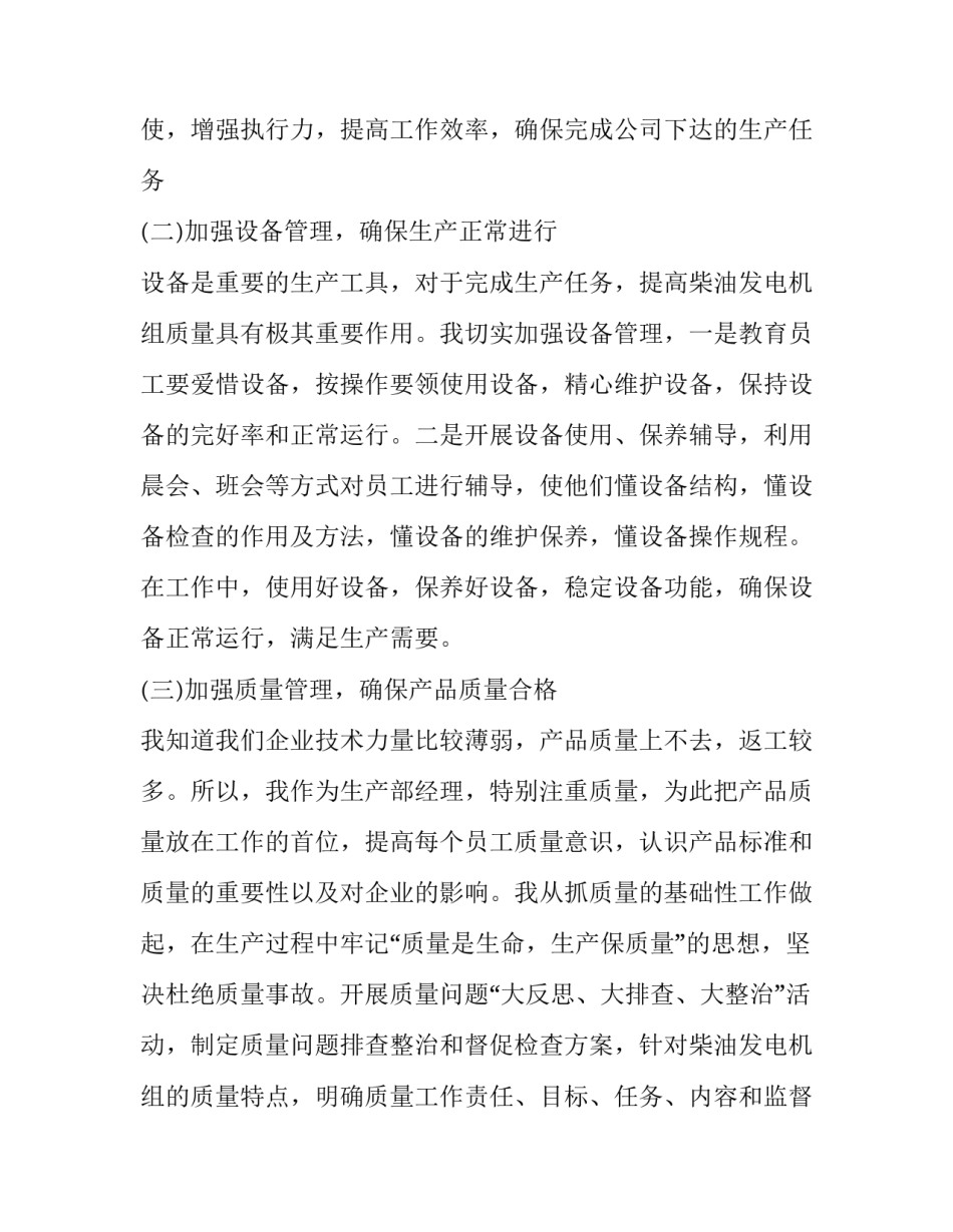 服装公司生产部年终总结 生产部年终总结及明年计划(19篇)_第2页