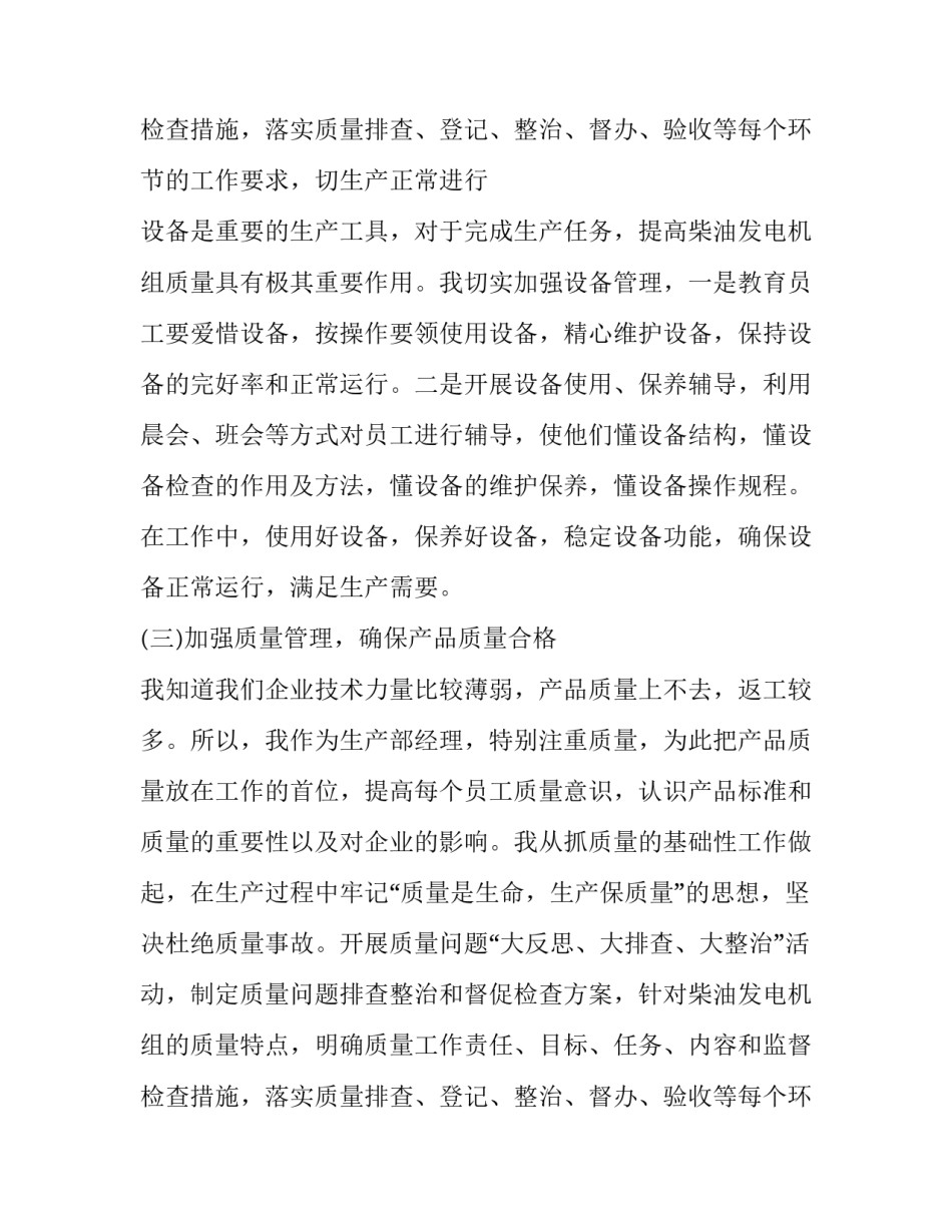 服装公司生产部年终总结 生产部年终总结及明年计划(19篇)_第3页