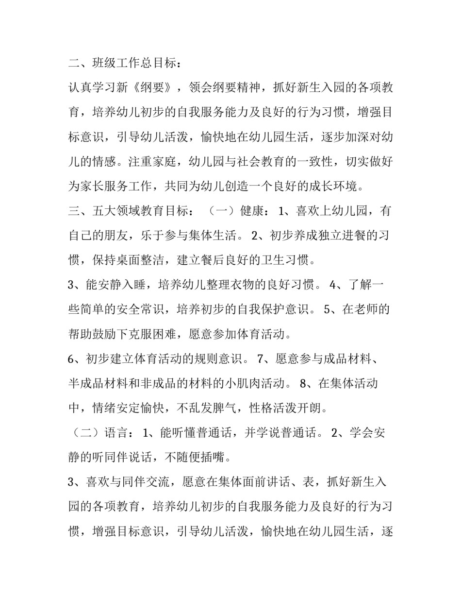 幼儿园小班音乐教学计划(5篇)_第2页