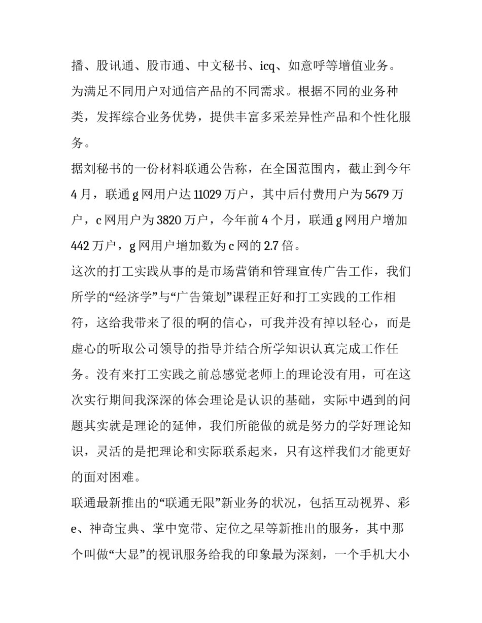 联通公司暑假社会实践报告书_第2页
