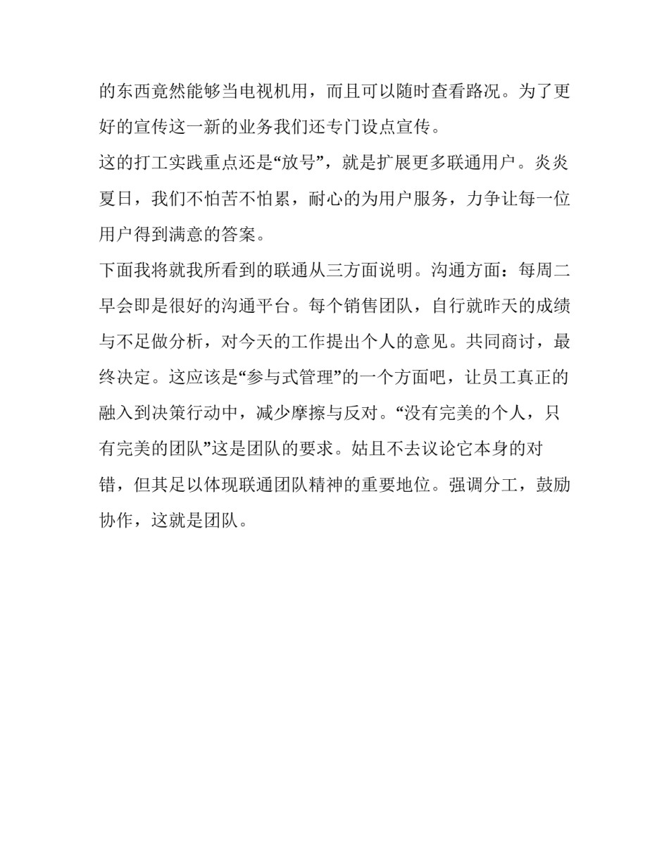 联通公司暑假社会实践报告书_第3页