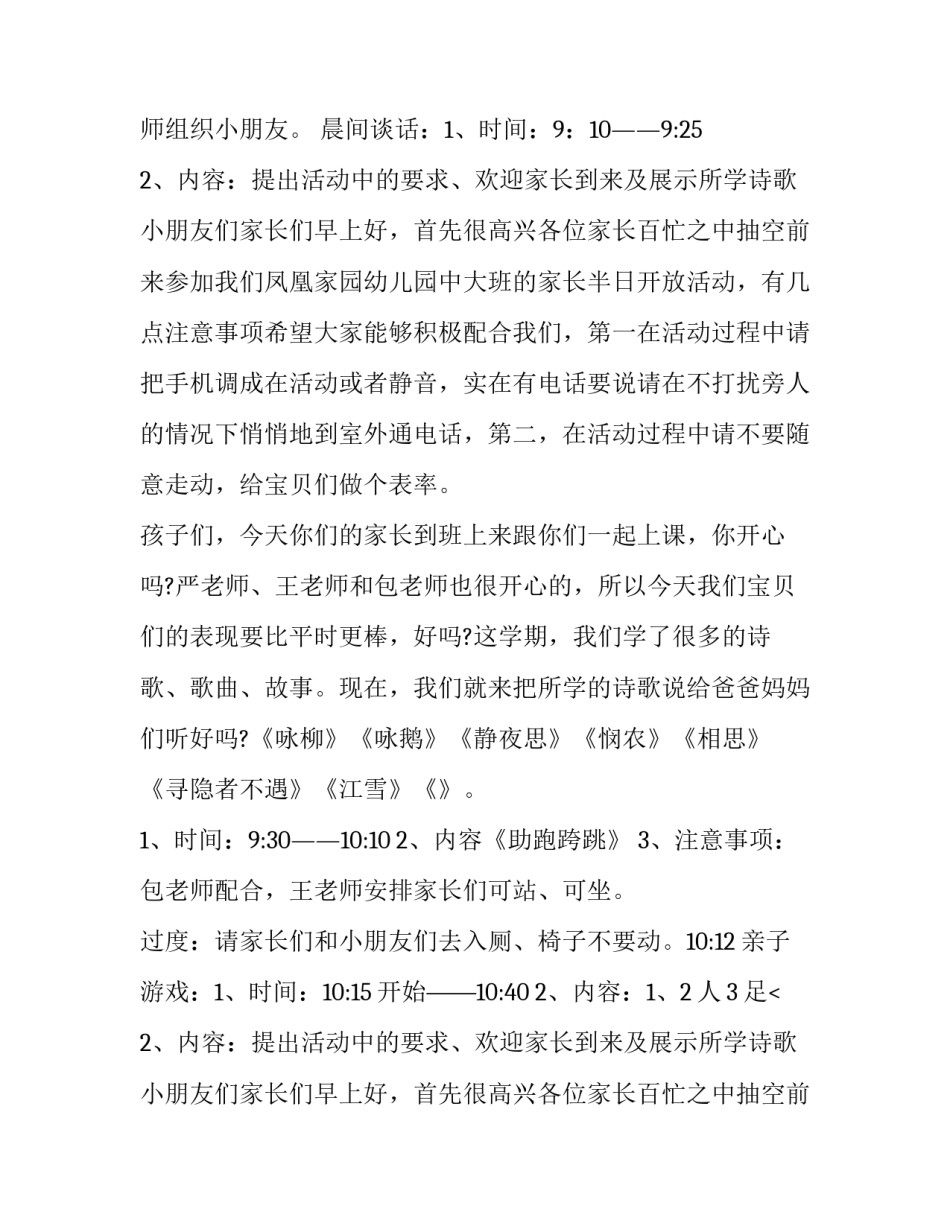 2023年幼儿园过新年活动方案 幼儿园新年活动方案(模板8篇)_第2页