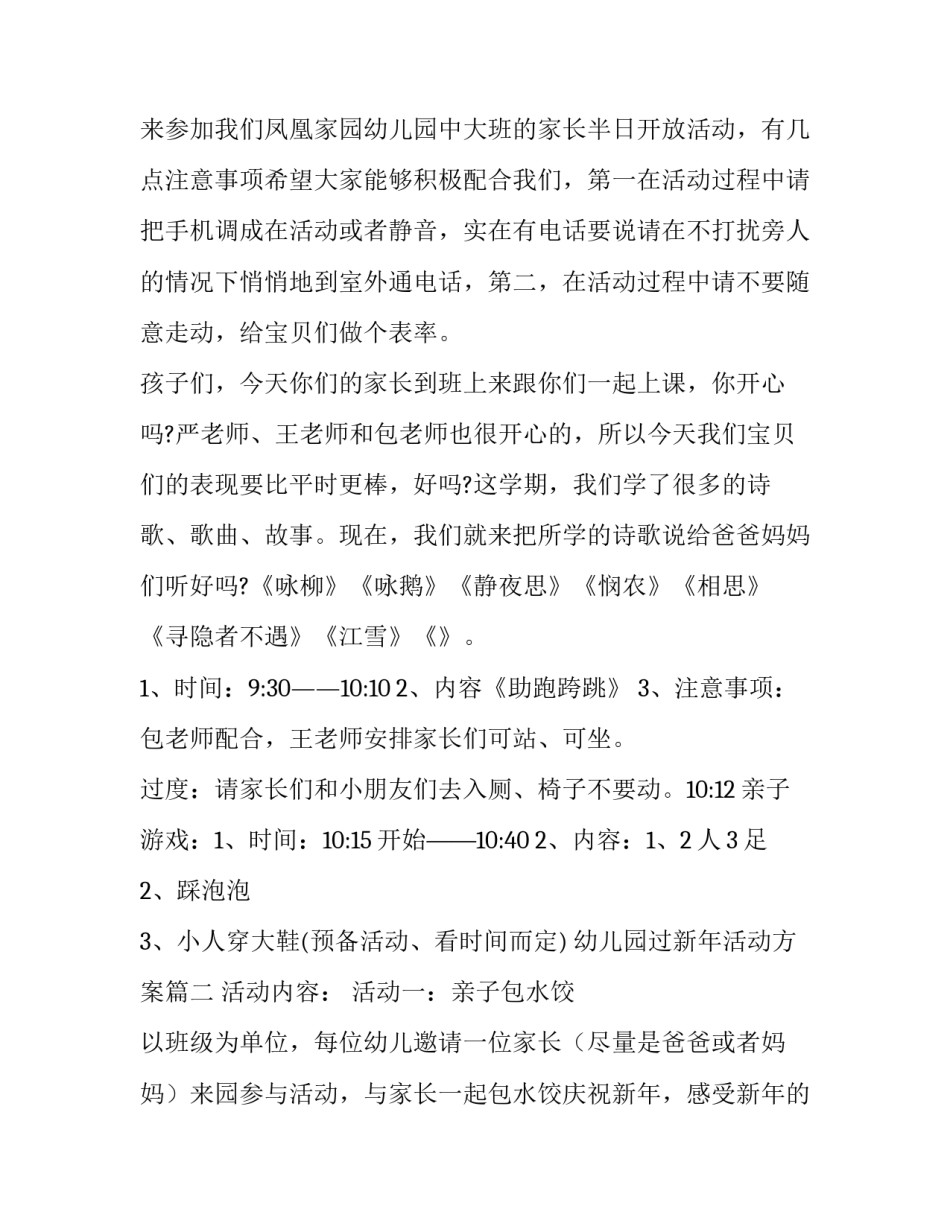 2023年幼儿园过新年活动方案 幼儿园新年活动方案(模板8篇)_第3页