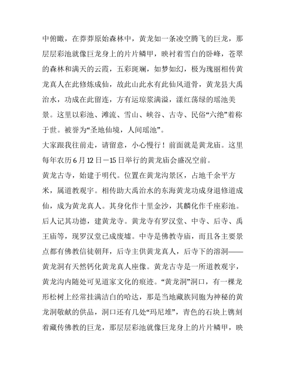 社区世界无烟日宣传活动方案 黄龙导游词介绍(优质8篇)_第2页