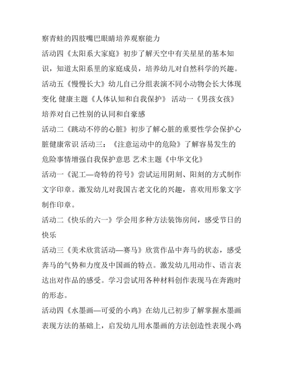 最新幼儿园6月份工作计划与重点(二十一篇)_第2页