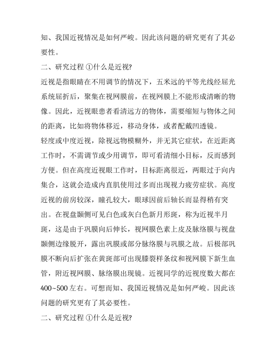 中学生近视问题的调查报告_第2页