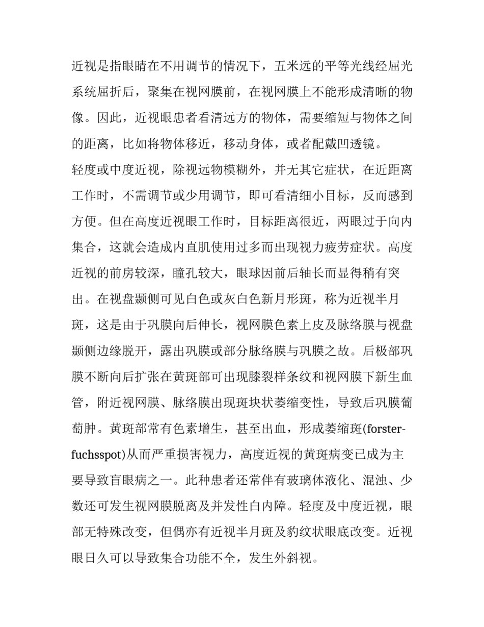 中学生近视问题的调查报告_第3页