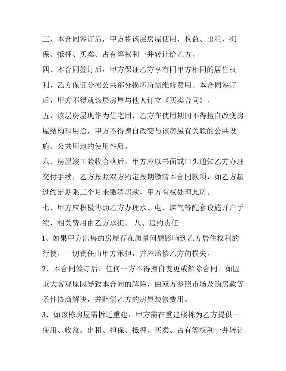 2023年毛坯房托管合同附加条件(十四篇)_第2页