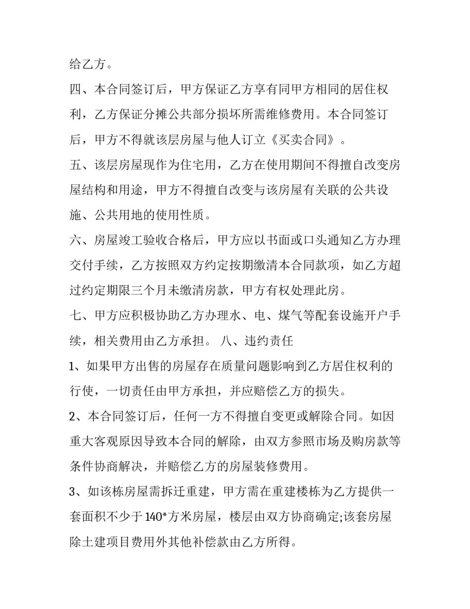 2023年毛坯房托管合同附加条件(十四篇)_第3页