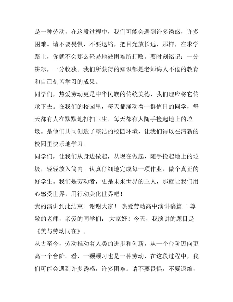 热爱劳动高中演讲稿(6篇)_第2页