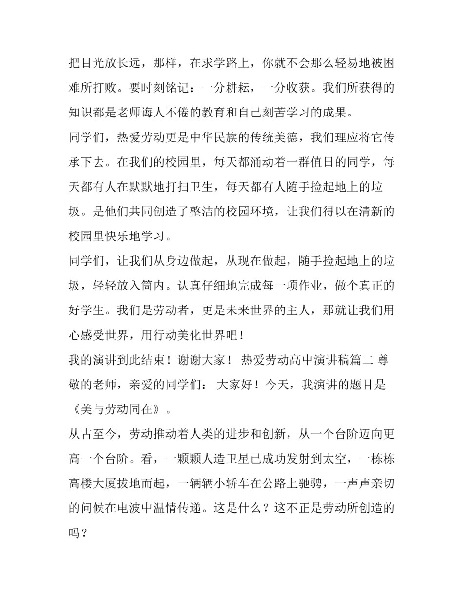 热爱劳动高中演讲稿(6篇)_第3页