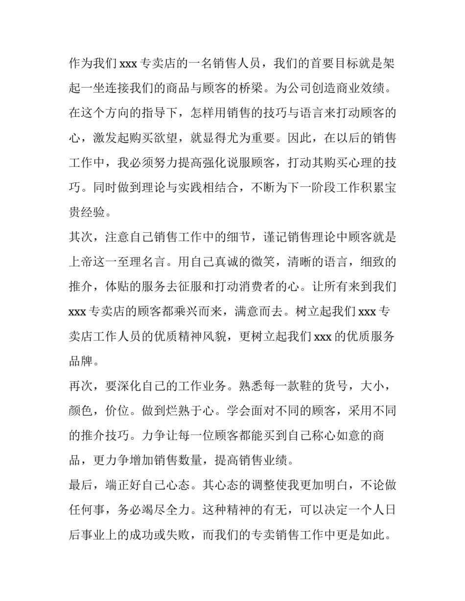 营销策划活动总结 营销策划案总结(十四篇)_第2页