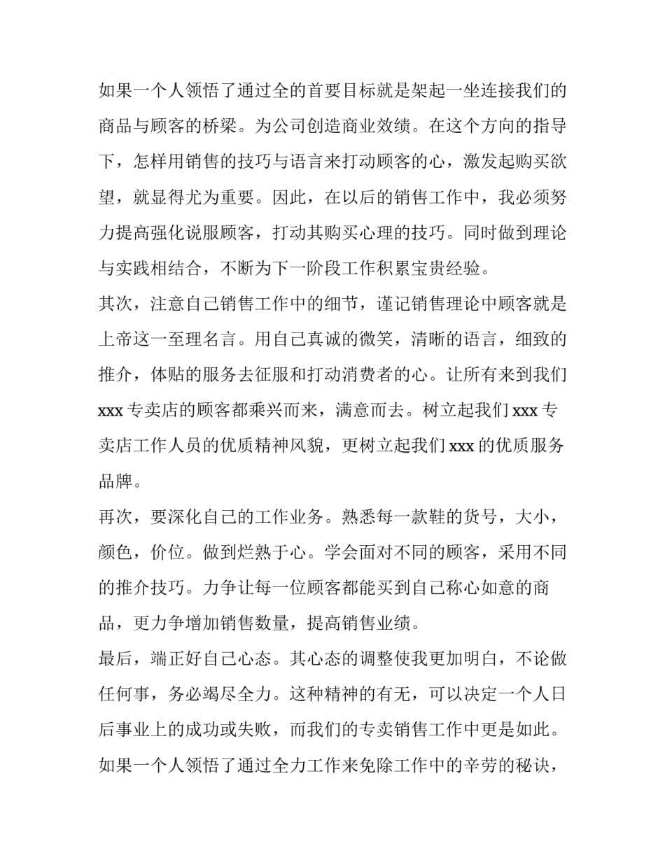 营销策划活动总结 营销策划案总结(十四篇)_第3页