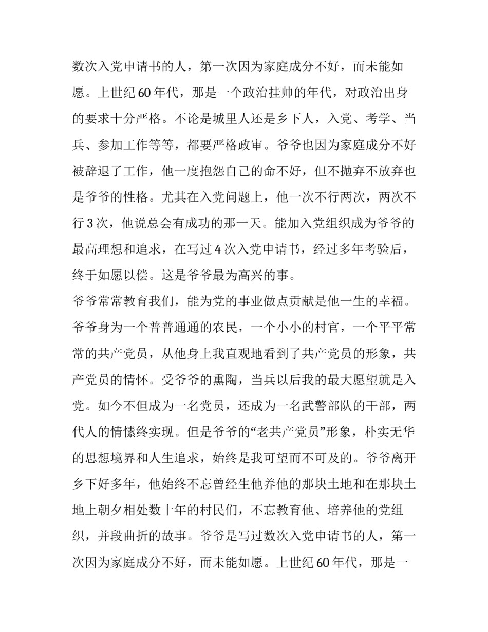 我的爷爷是党员写人作文_第2页