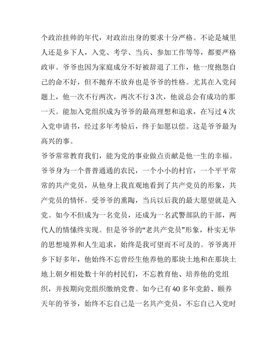我的爷爷是党员写人作文_第3页