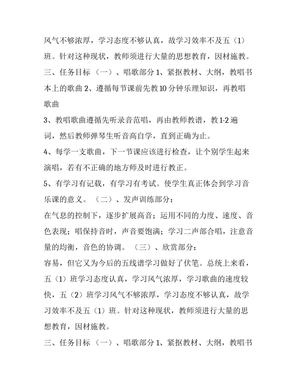 小学五年级音乐备课计划_第2页
