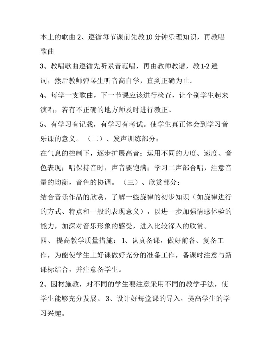 小学五年级音乐备课计划_第3页