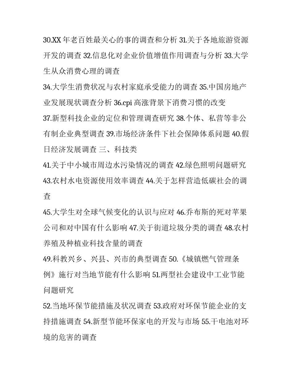 社会实践报告课题_第3页