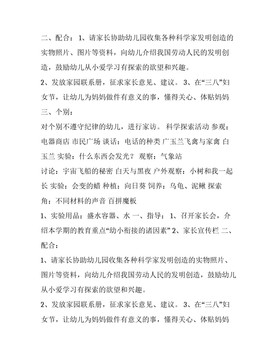 2023年幼儿园大班科学教学计划(九篇)_第2页