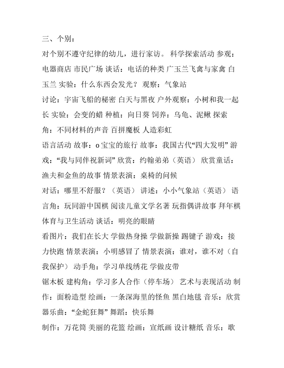 2023年幼儿园大班科学教学计划(九篇)_第3页