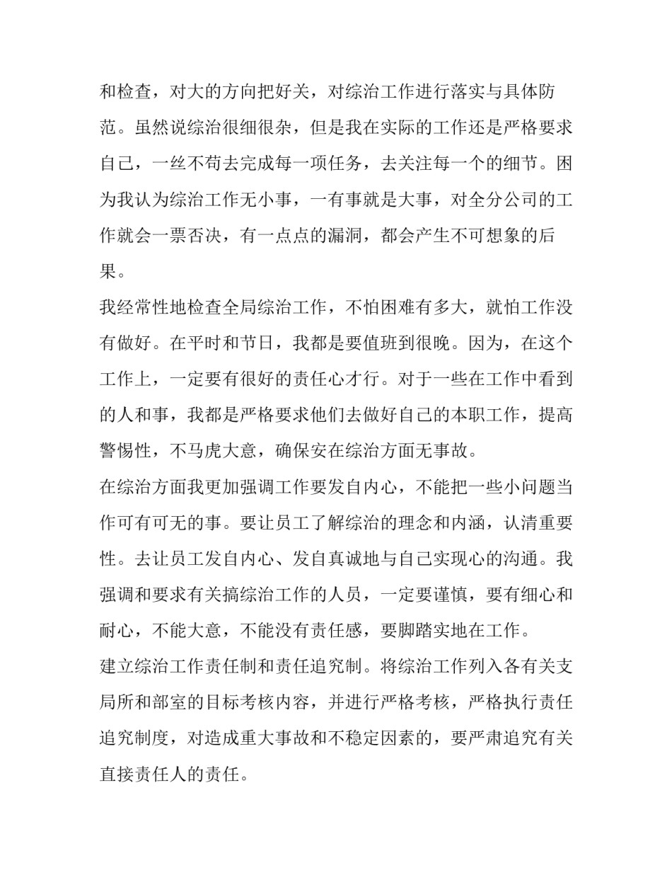 2023年员工个人年度述职报告(大全15篇)_第2页