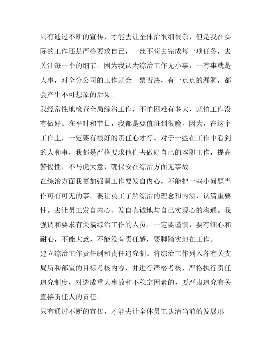 2023年员工个人年度述职报告(大全15篇)_第3页